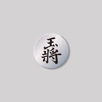 銀色