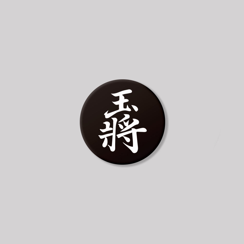 王將/圓形/鋁牌飾貼 SunBrother孫氏兄弟