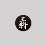 王將/圓形/鋁牌飾貼 SunBrother孫氏兄弟