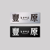 豐原