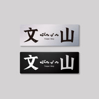 文山