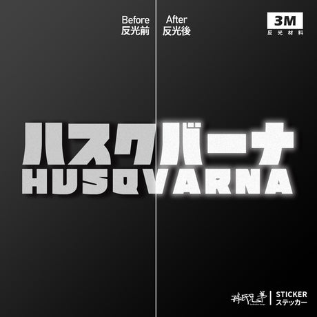 HUSQVARNA/JP/車貼、貼紙 SunBrother孫氏兄弟