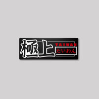 黑色