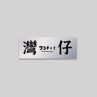 灣仔