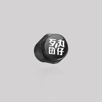 消光黑