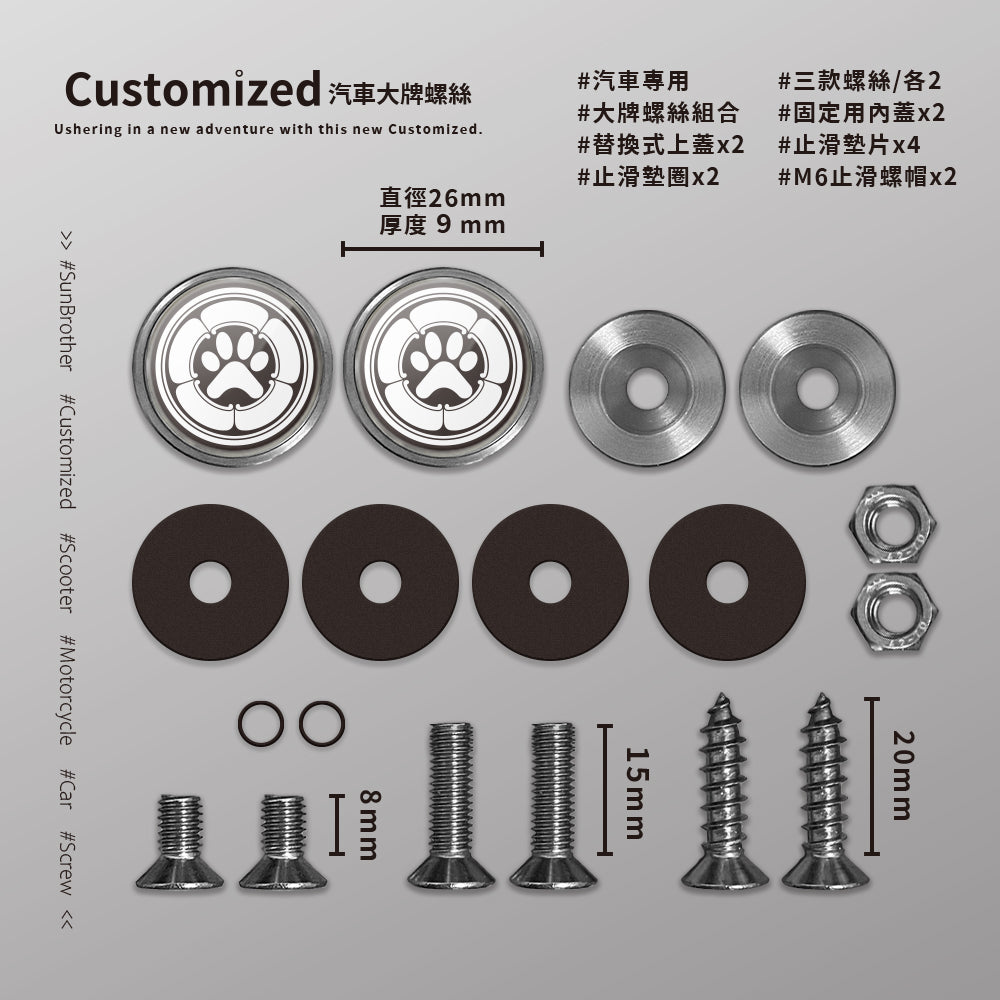 主子家紋/戰國喵喵/汽機車大牌螺絲 SunBrother孫氏兄弟