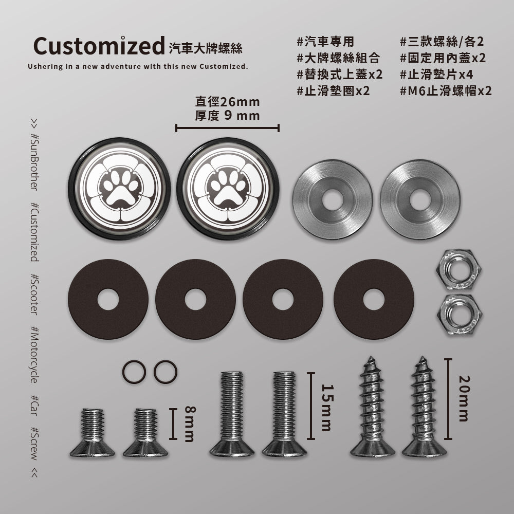 主子家紋/戰國喵喵/汽機車大牌螺絲 SunBrother孫氏兄弟