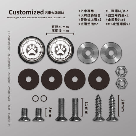 主子家紋/戰國喵喵/汽機車大牌螺絲 SunBrother孫氏兄弟