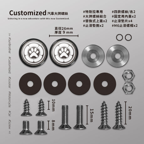 主子家紋/戰國喵喵/汽機車大牌螺絲 SunBrother孫氏兄弟