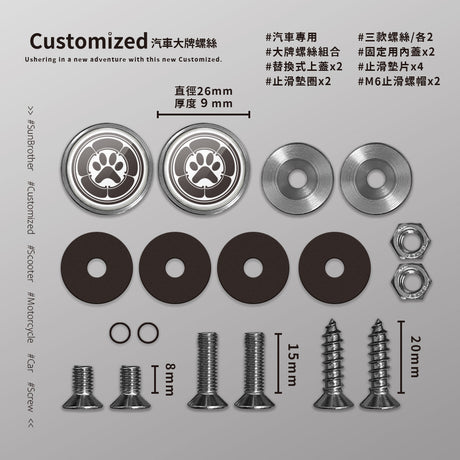 主子家紋/戰國喵喵/汽機車大牌螺絲 SunBrother孫氏兄弟