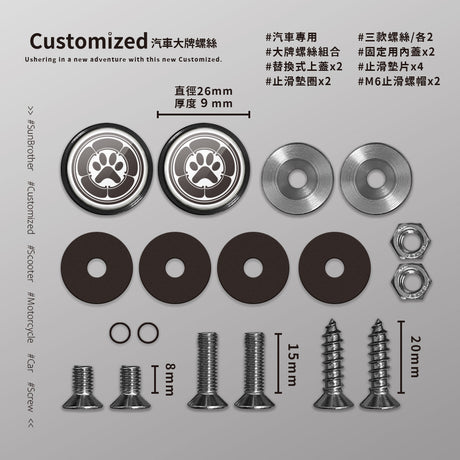 主子家紋/戰國喵喵/汽機車大牌螺絲 SunBrother孫氏兄弟