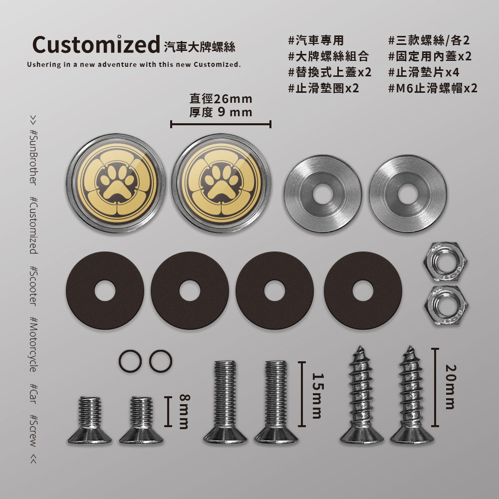 主子家紋/戰國喵喵/汽機車大牌螺絲 SunBrother孫氏兄弟