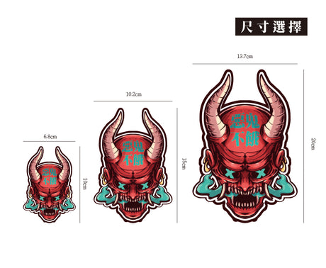 惡鬼不餓/車貼、貼紙、軟磁 SunBrother孫氏兄弟