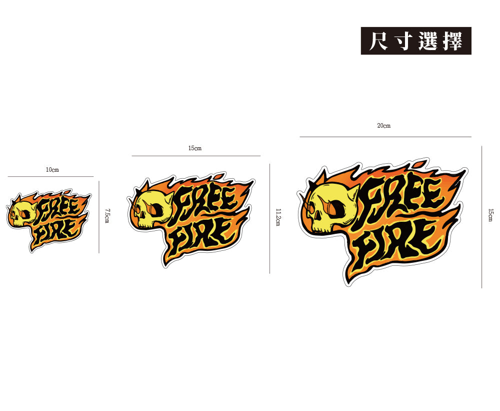 FREE FIRE/惡鬼不餓/車貼、貼紙、軟磁 SunBrother孫氏兄弟
