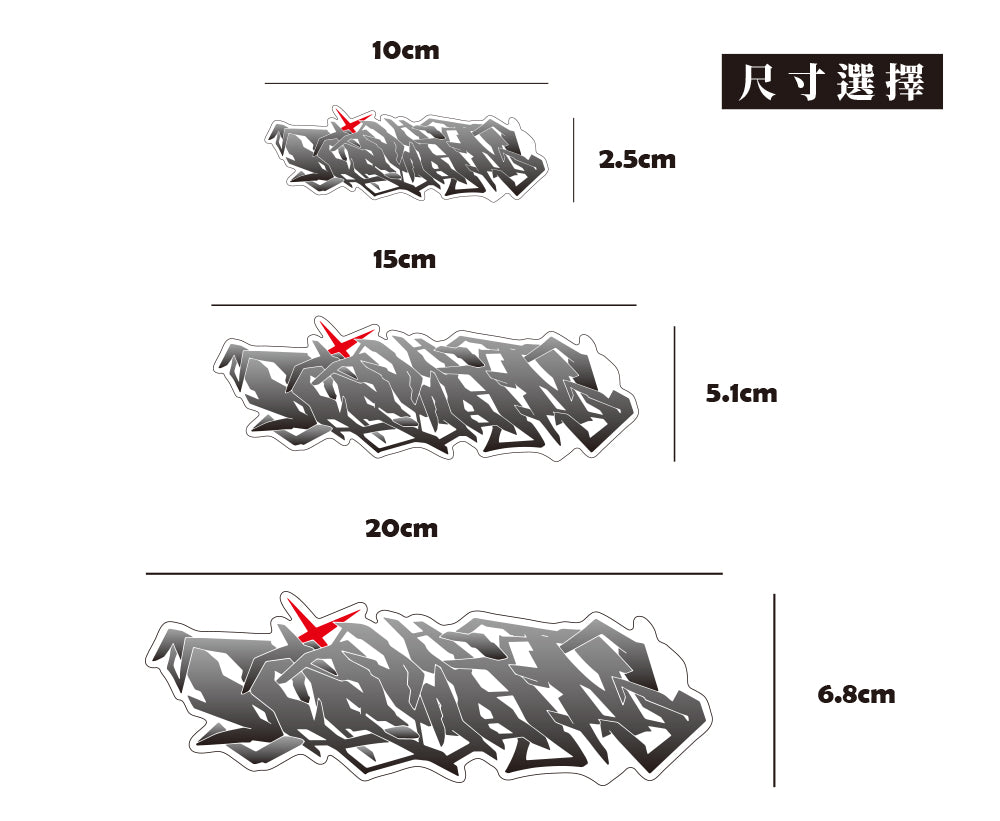 04藝術字設計/蝕影/車貼、貼紙、軟磁 SunBrother孫氏兄弟