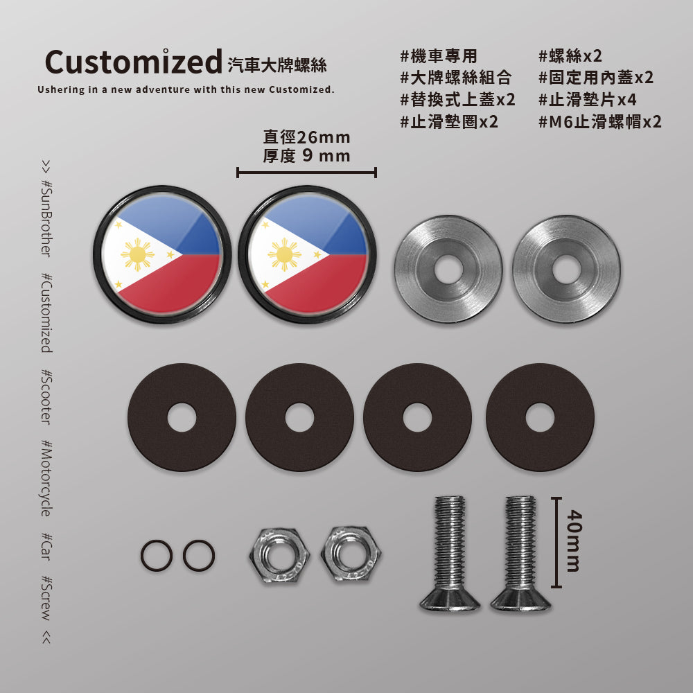 菲律賓/汽機車大牌螺絲 SunBrother孫氏兄弟