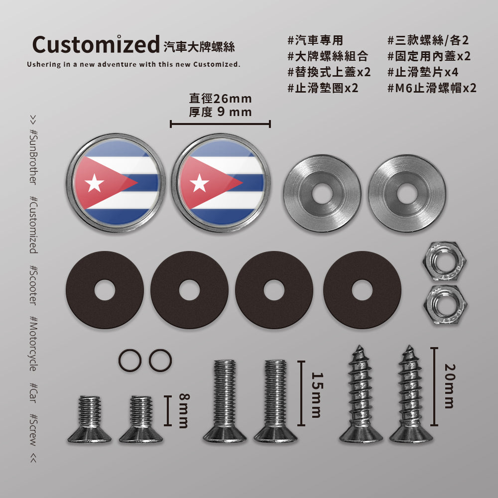 古巴/汽機車大牌螺絲 SunBrother孫氏兄弟