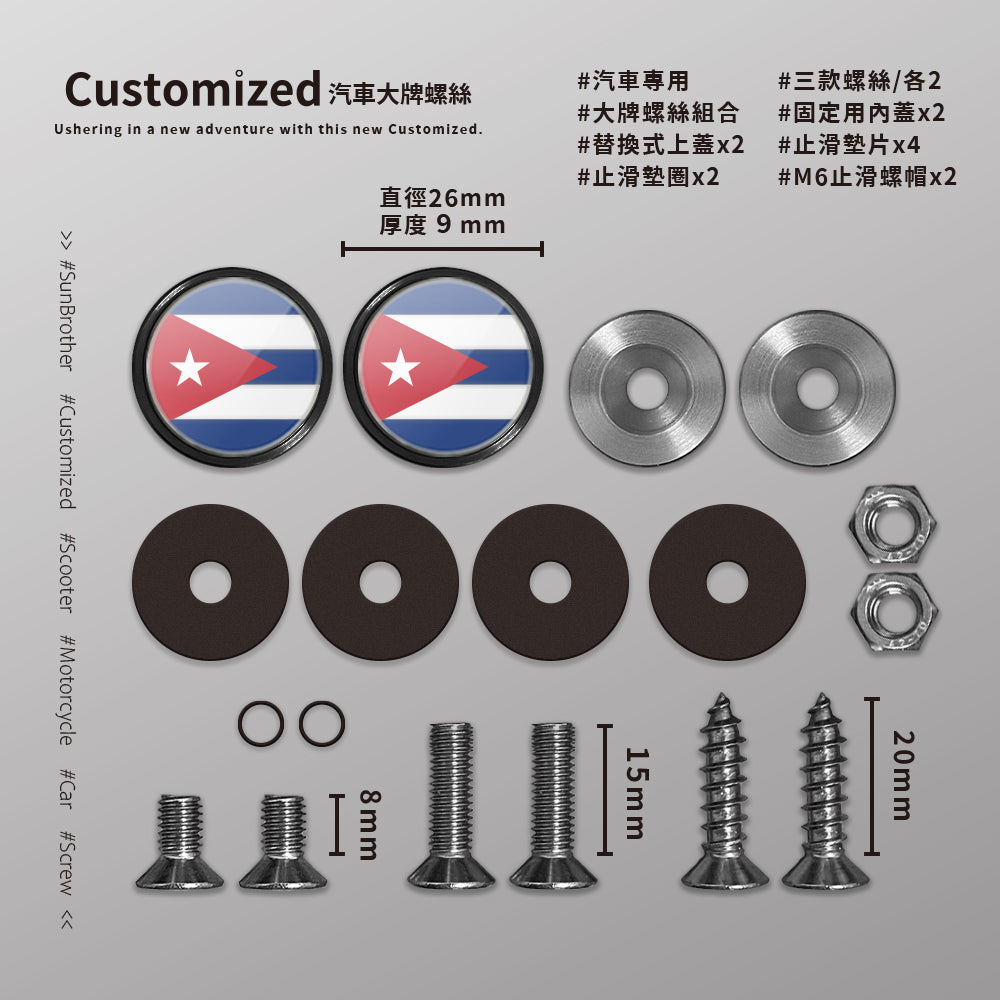 古巴/汽機車大牌螺絲 SunBrother孫氏兄弟
