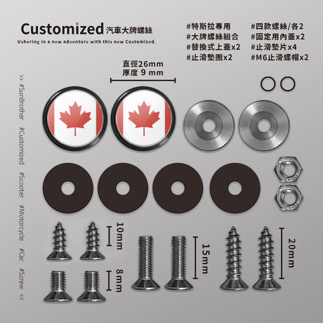加拿大/汽機車大牌螺絲 SunBrother孫氏兄弟