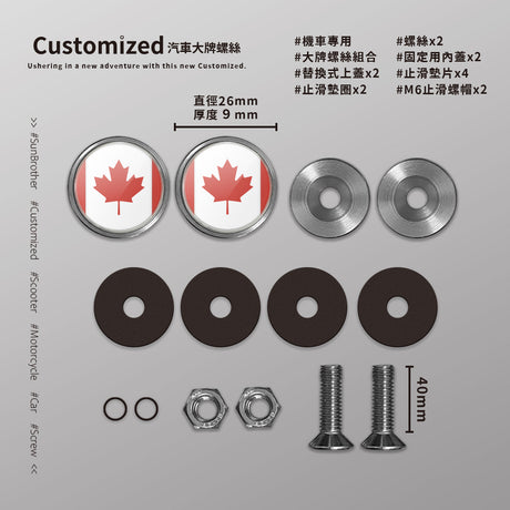 加拿大/汽機車大牌螺絲 SunBrother孫氏兄弟
