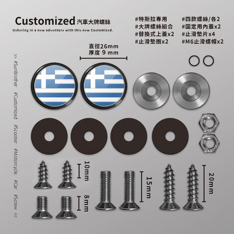 希臘/汽機車大牌螺絲 SunBrother孫氏兄弟