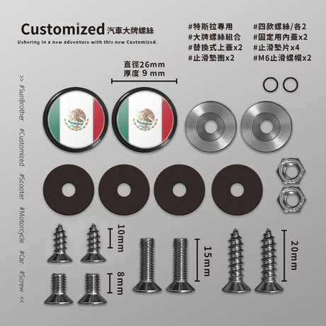 墨西哥/汽機車大牌螺絲 SunBrother孫氏兄弟