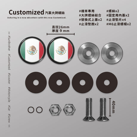 墨西哥/汽機車大牌螺絲 SunBrother孫氏兄弟