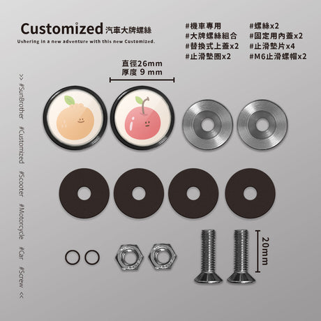水果夥伴/HAppiNess/汽機車大牌螺絲 SunBrother孫氏兄弟