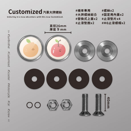 水果夥伴/HAppiNess/汽機車大牌螺絲 SunBrother孫氏兄弟