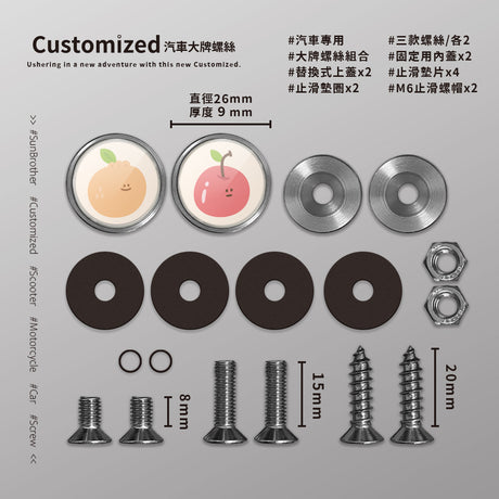 水果夥伴/HAppiNess/汽機車大牌螺絲 SunBrother孫氏兄弟