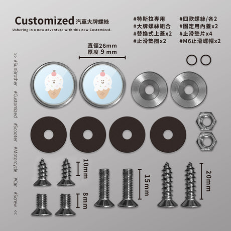 冰淇淋/HAppiNess/汽機車大牌螺絲 SunBrother孫氏兄弟