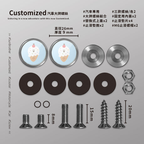 冰淇淋/HAppiNess/汽機車大牌螺絲 SunBrother孫氏兄弟