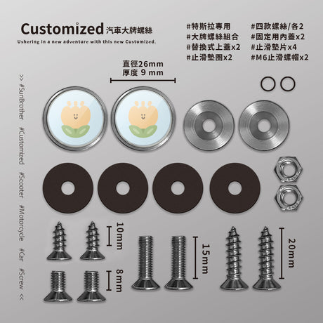 黃鬱金香/HAppiNess/汽機車大牌螺絲 SunBrother孫氏兄弟
