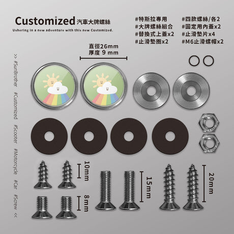 彩虹太陽/HAppiNess/汽機車大牌螺絲 SunBrother孫氏兄弟