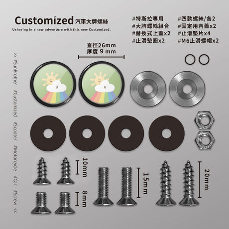 彩虹太陽/HAppiNess/汽機車大牌螺絲 SunBrother孫氏兄弟