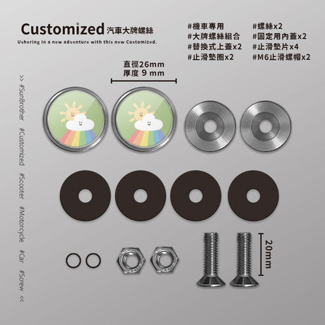彩虹太陽/HAppiNess/汽機車大牌螺絲 SunBrother孫氏兄弟