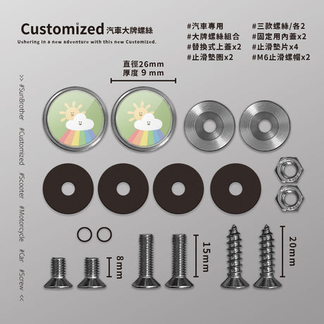 彩虹太陽/HAppiNess/汽機車大牌螺絲 SunBrother孫氏兄弟