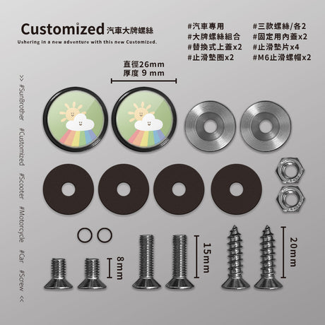 彩虹太陽/HAppiNess/汽機車大牌螺絲 SunBrother孫氏兄弟
