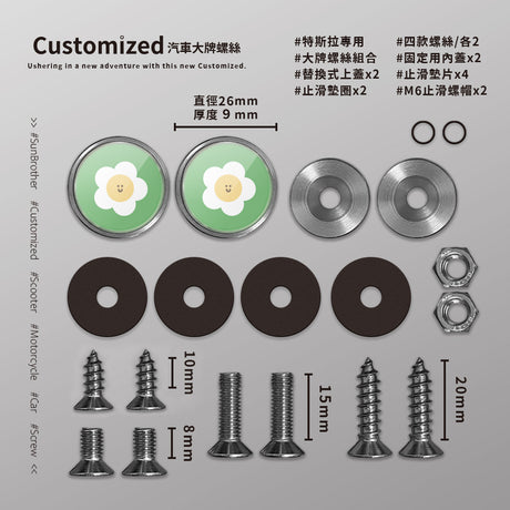 雞蛋花/HAppiNess/汽機車大牌螺絲 SunBrother孫氏兄弟
