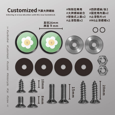 雞蛋花/HAppiNess/汽機車大牌螺絲 SunBrother孫氏兄弟
