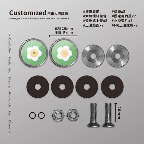 雞蛋花/HAppiNess/汽機車大牌螺絲 SunBrother孫氏兄弟