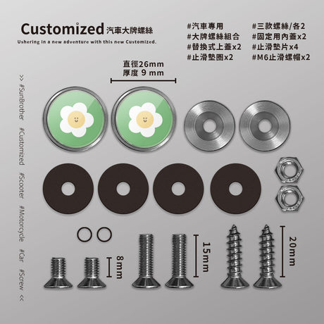 雞蛋花/HAppiNess/汽機車大牌螺絲 SunBrother孫氏兄弟