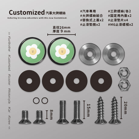 雞蛋花/HAppiNess/汽機車大牌螺絲 SunBrother孫氏兄弟
