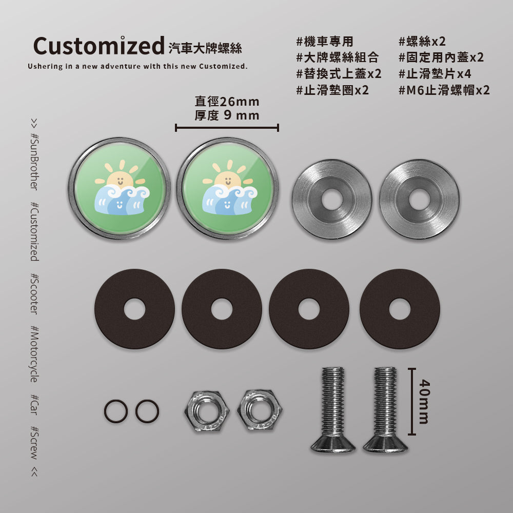 太陽海浪/HAppiNess/汽機車大牌螺絲 SunBrother孫氏兄弟