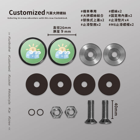 太陽海浪/HAppiNess/汽機車大牌螺絲 SunBrother孫氏兄弟