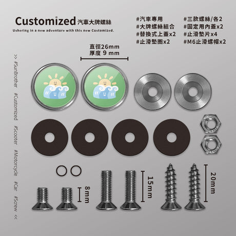 太陽海浪/HAppiNess/汽機車大牌螺絲 SunBrother孫氏兄弟
