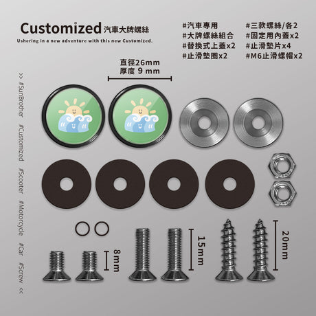 太陽海浪/HAppiNess/汽機車大牌螺絲 SunBrother孫氏兄弟