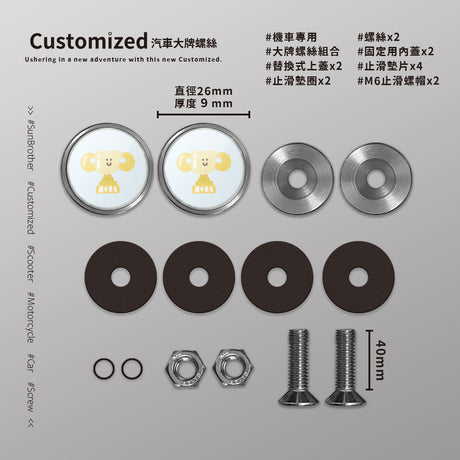 冠軍獎盃/HAppiNess/汽機車大牌螺絲 SunBrother孫氏兄弟