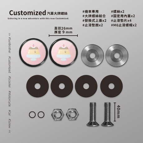 布丁/HAppiNess/汽機車大牌螺絲 SunBrother孫氏兄弟