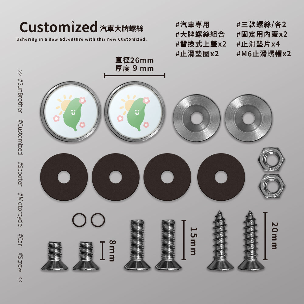 台灣/HAppiNess/汽機車大牌螺絲 SunBrother孫氏兄弟